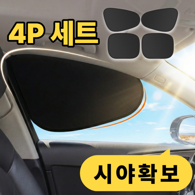 플로딧 차량햇빛가리개 운전석 뒷자석 차양막, 4개, 블랙