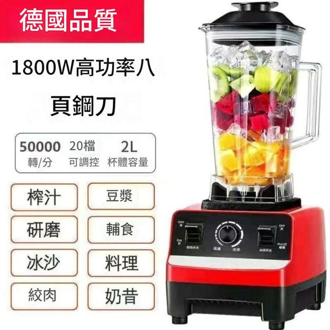 多功能料理機 1500W大功率八頁鋼刀 2L容量, 升級款 1800w八葉刀