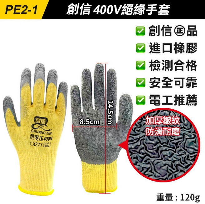 創信 400V絕緣手套 進口橡膠 防滑耐磨, 1個, (PE2-1)創信400V絕緣手套