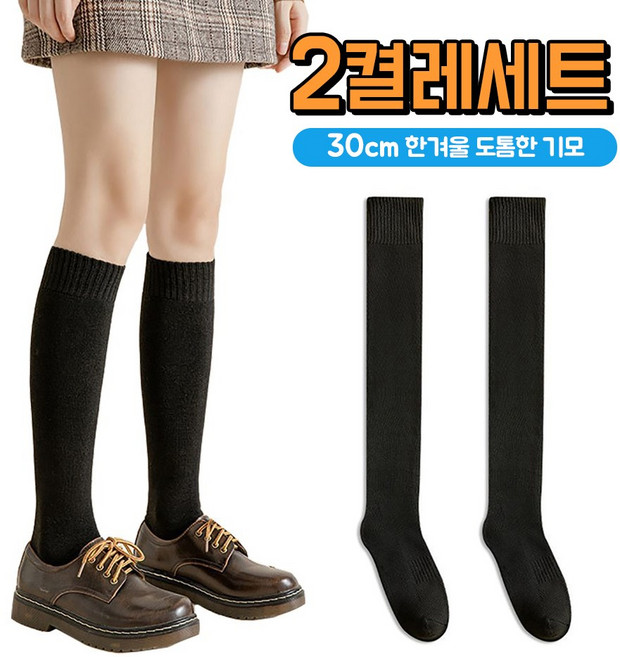 [2켤레세트/2기장 선택] 겨울 융털 니삭스 롱양말 여자 기모 보온 무릎위 하이삭스 오버니삭스 두꺼운 털 여성 남성 양말 롱부츠 안감럽 니트 학생 교복 데일리 필수템