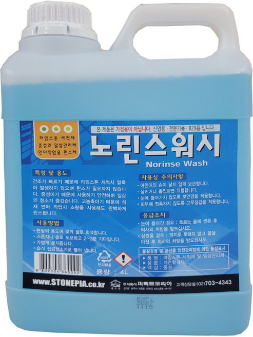 (퍼펙트 코리아)노린스워시-중성세제 석재일상관리 겸 린스제(4L)산업용, 1개