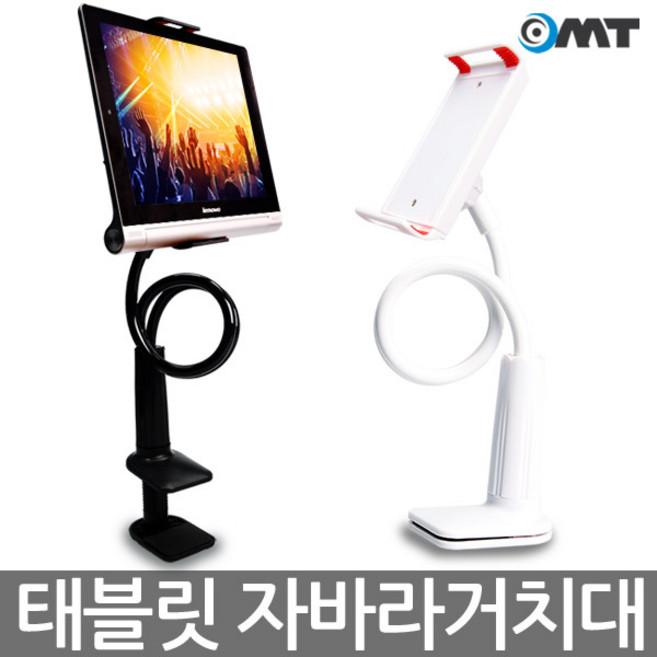 OMT 자바라 태블릿 거치대 JAB06 테이블 침대설치, OTA-JAB06 블랙, 1개
