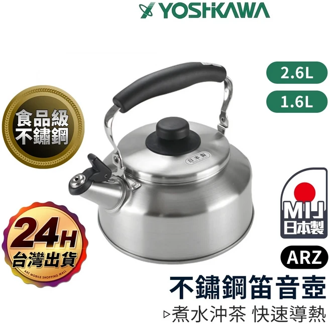 吉川 日本製 304不鏽鋼笛音壺, 1個, 1.6L／笛音茶壺（煮水用）, 笛音茶壺（煮水用）, 1.6L
