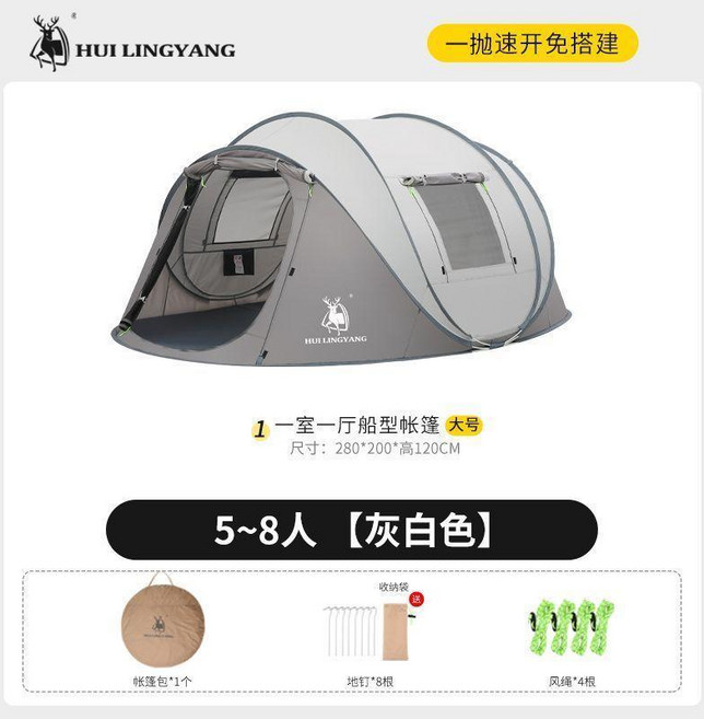 HUI LINGYANG 一拋速開自動帳篷 防雨防曬防蚊, 【5-8人加厚塗銀款】灰白色, 1個