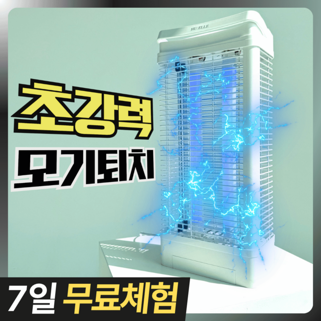 후엘르 UV-LED 전기 모기 해충 퇴치기, HB-W3234
