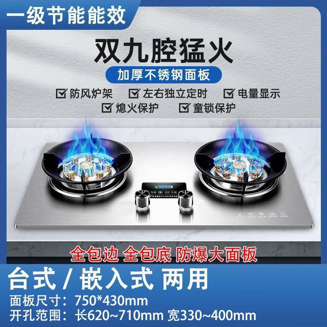 雙口家用瓦斯爐 臺式節能猛火灶 灶爐可翻轉 臺嵌兩用灶, 1個, 不锈钢聚能双九腔【定时电显】加厚大面板全,管道天然气