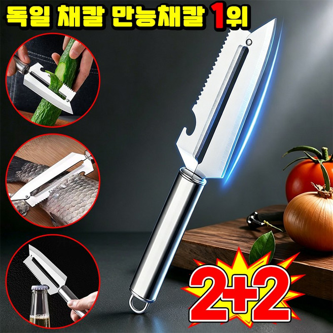 7위 - [26년신상] 1/1+1 독일 채칼 만능채칼 스텐 채칼 만능채칼 독일채칼 1위 대형 스테인리스 다기능 필러 
