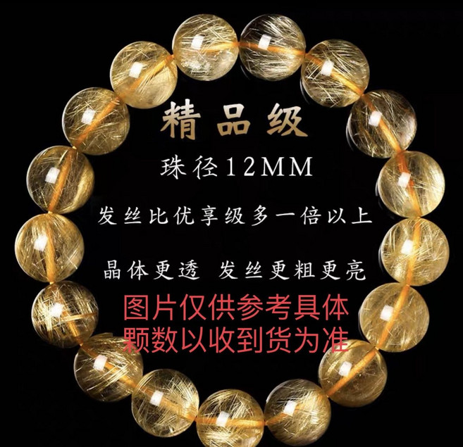 天然巴西金髮晶鈦晶手鏈 招財真品水晶, 1個, 精品級12mm金發晶+證書+消磁石
