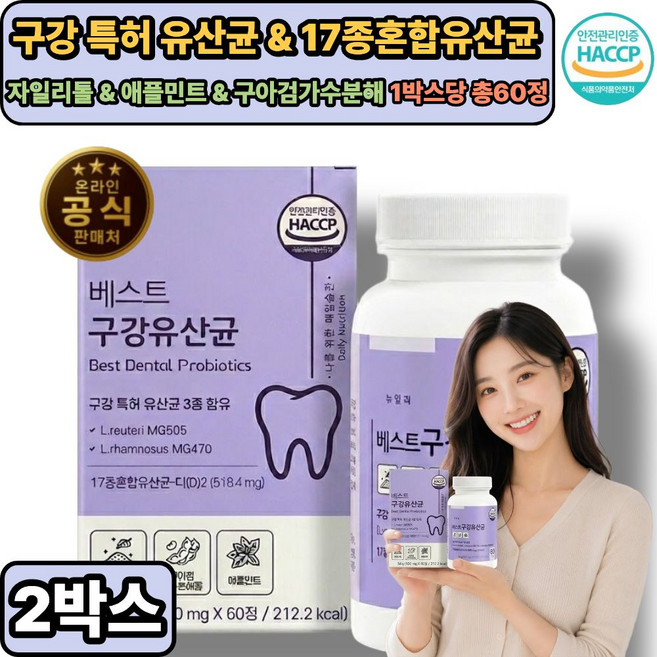 닥터파이토 덴티백 Pro 구강유산균 BLIS M18 (옵션구성) / 구강 특허 유산균 17종 혼합유산균 식약청통과, 2개, 60정