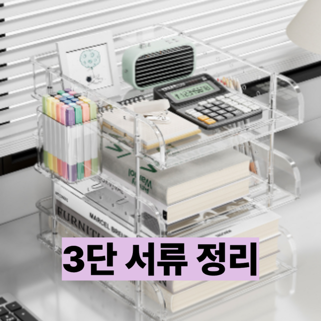 딜헤이븐 데스크 A4 서류받침 다층 적층 가능, 3단, 투명