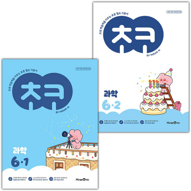 초코 초등 과학 6-1 6-2 세트 / 2026년, 과학영역, 초등6학년