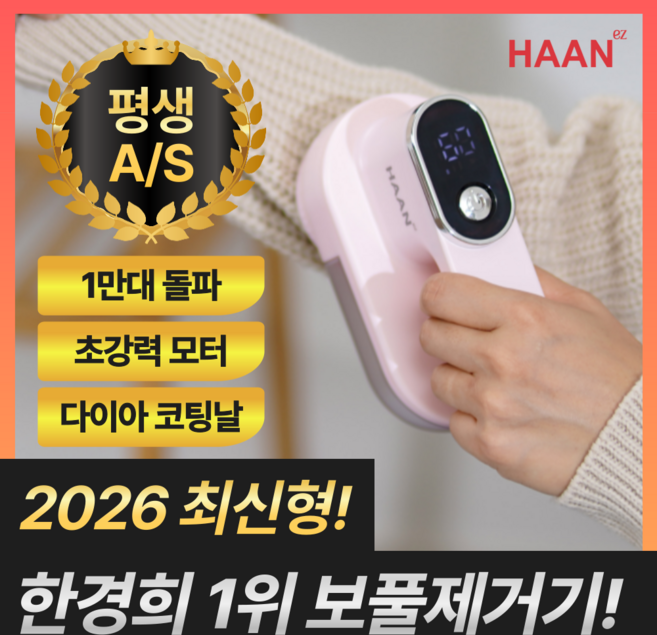[2025년 최신형] 한경희 1위 시그니처 보풀제거기 세탁소용 가정용 휴대용, 러블리 핑크