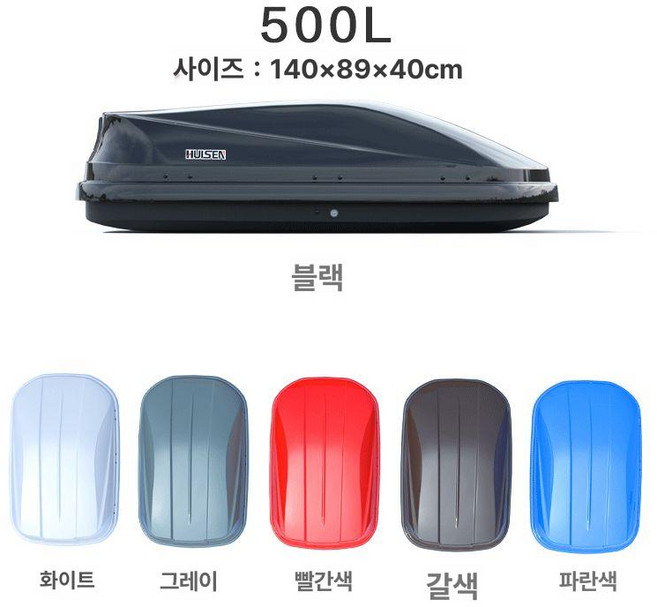 자동차루프박스 차량용 경차 자동차 승용차, 1개, 500L 화이트 그레이 레드 브라운