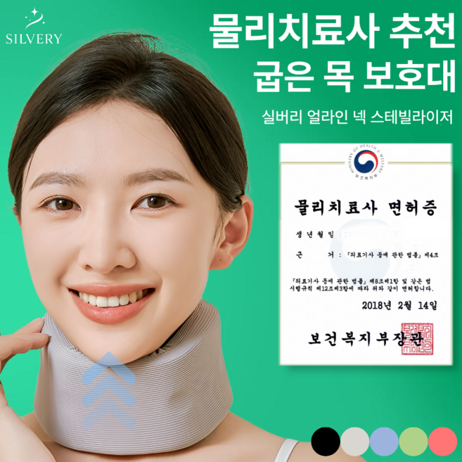실버리 통풍형 쿠션형 굽은 목 보호대, 그레이, 1개
