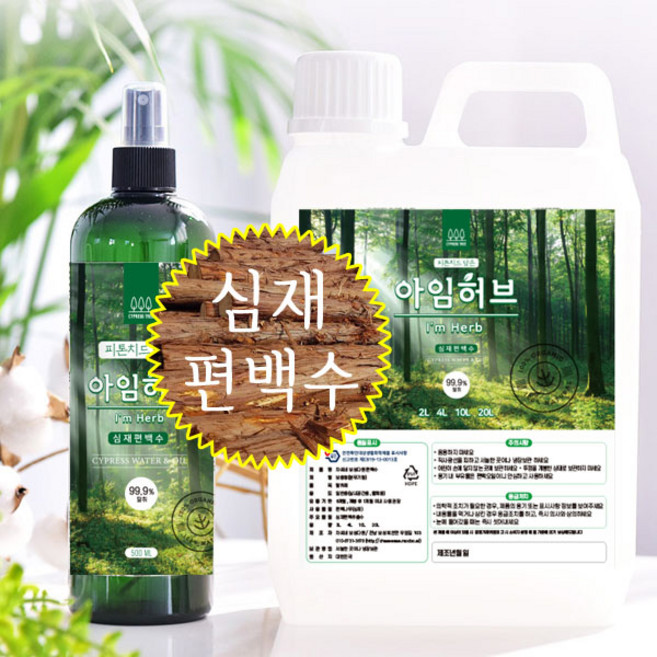 심재편백수 4L+500ml 아임허브 편백수 편백오일 피톤치드 천연 탈취제 오직 편백나무 심재로 만든 편백수, 1개, 4.5L