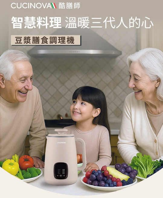 CUCINOVA 酷膳師 豆漿 膳食調理機, JPOX-201GM,