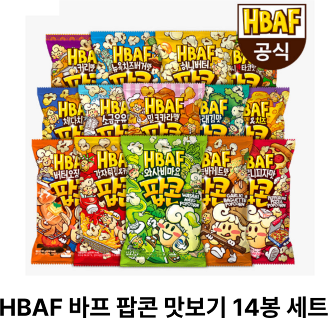 HBAF 바프 팝콘 맛보기 14봉 세트 외 허니버터 와사비마요 군옥수수, 맛보기 14봉 세트 A, 80g