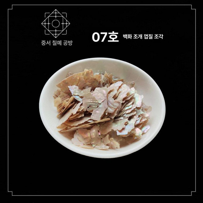 자개공예 조각 체험 가루 재료 껍질 50g 나전칠기 수업 키트 뉴질랜드