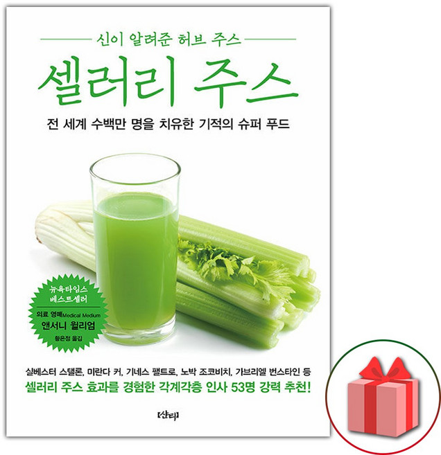 셀러리 주스