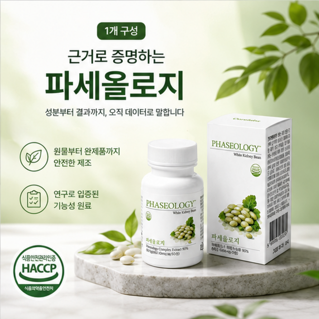 파세올로지 파세올린 흰강낭콩 추출물, 1개, 60정