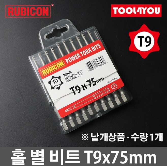 루비콘 홀 별 육각 비트 1개 별렌치 빗트 T9x75mm
