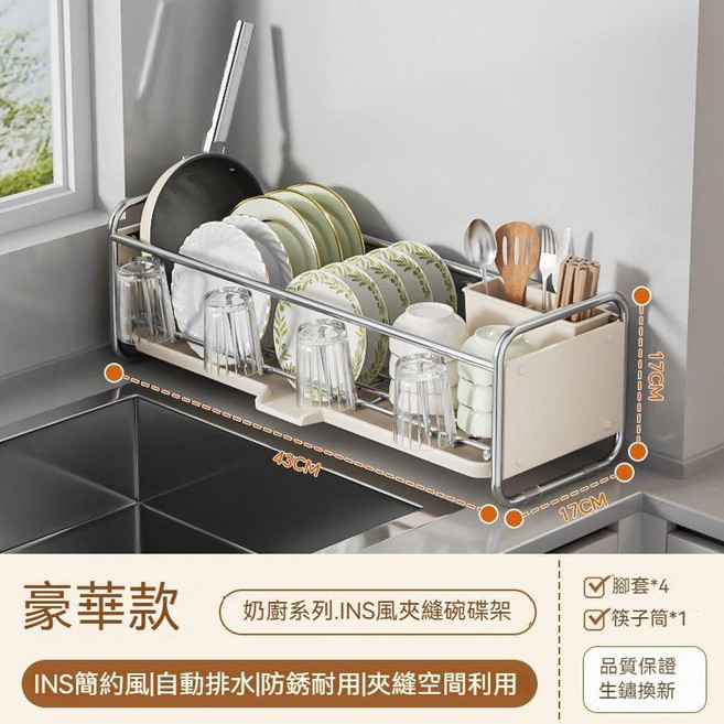 廚房碗碟收納架 INS風自動排水耐用瀝水架 43CM窄款, 奶白, 1個