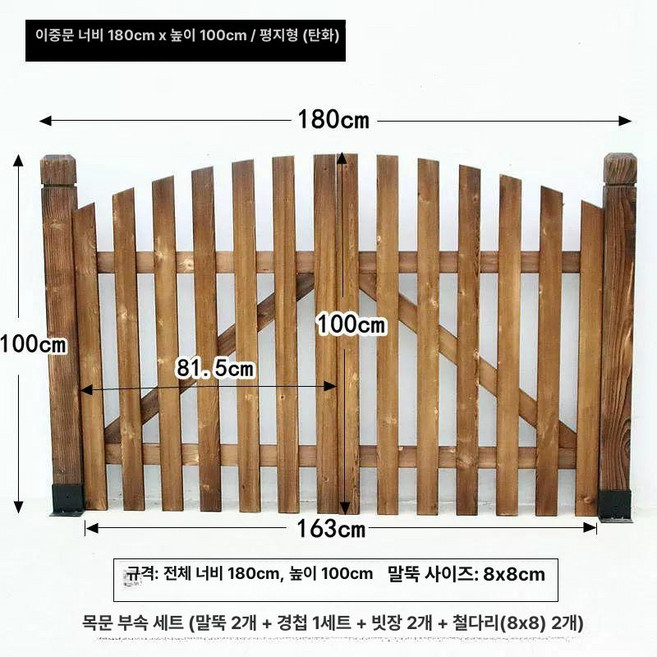 목재 대문 정원 게이트 펜스 울타리 주택 출입문 마당 목재대문 전원 야외 단독주택 나무, 5.이중 평바닥 180cmx100cm