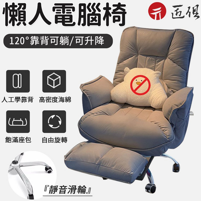 永逸 懶人電腦椅 120°可躺/可升降 人工學靠背 靜音滑輪, 高級灰+腳踏