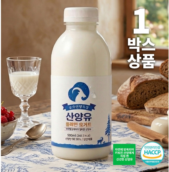 숲속산양목장 산양유 플레인 요거트 500ml X 2병