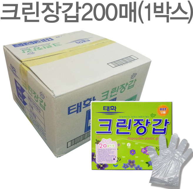 LK부사점 TAEHWA크린장갑23.5x28cm200매 1box(20ea), 1개