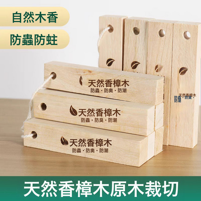 防黴防蛀片香樟木條驅蟲天然樟腦丸芳香防潮防蛀蟑螂丸樟木條衣服, 1個, 10*2*1cm:如圖