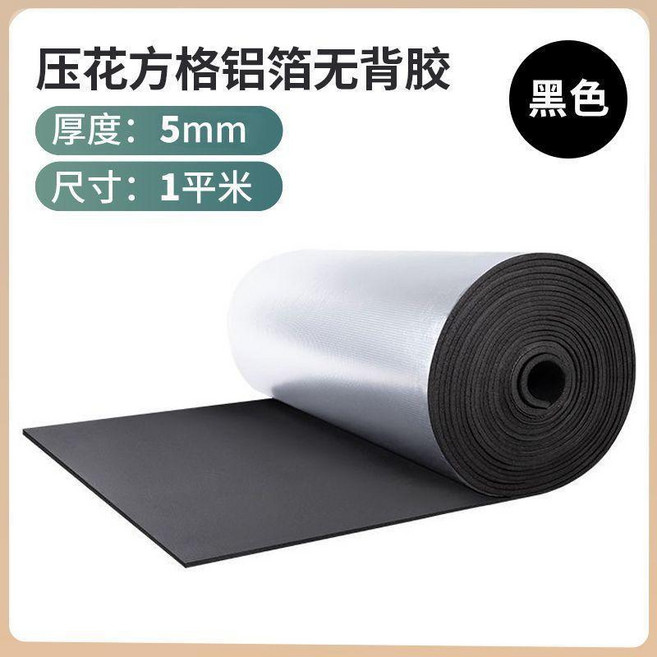 隔熱棉 保溫隔熱棉 耐高溫 陽光房屋頂樓頂隔熱板, 黑色5毫米 壓花鋁箔無背膠 1平米 量大, 1個