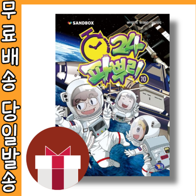 파뿌리 24 10 권 #빠른배송#볼펜증정