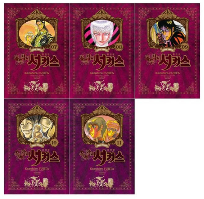 [학산문화사]꼭두각시 서커스 완전판 7~11권 전5권, 없음, 상세설명 참조