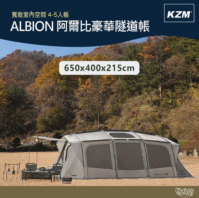KAZMI KZM ALBION 阿爾比豪華隧道帳【野外營】帳篷 送限量掛窗 一房一廳, Grey, 4-5 persons
