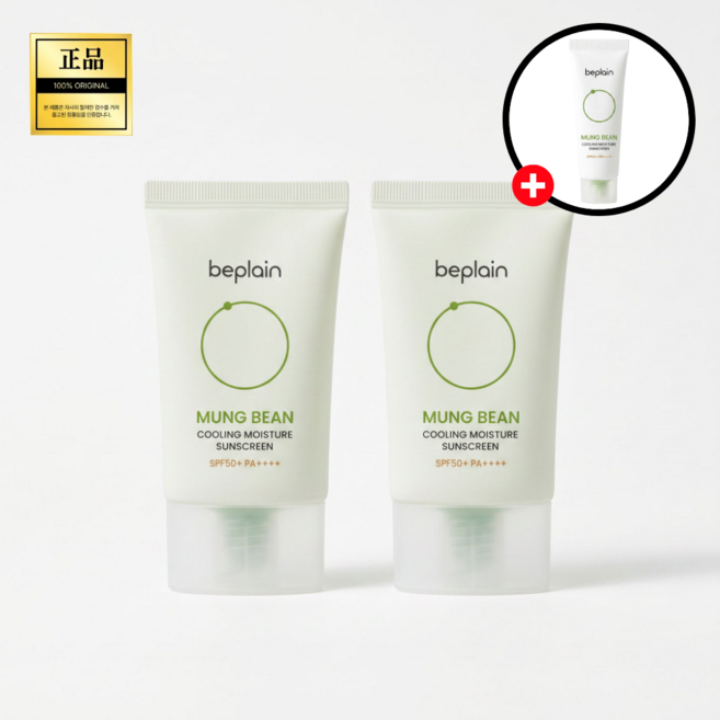 증정EVENT [본사 정품] 비플레인 녹두 쿨링 수분선크림 1+1+추가증정 기획 #뭘 발라도 착-붙는 반짝반짝 화잘먹 피부, 50ml