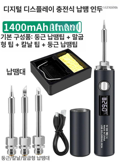 노브몰 무선 디지털 온도조절 USB 휴대용 인두기, 1개, 1400mAh 기본형+3종 헤드+납땜 스탠드, 기본 색상