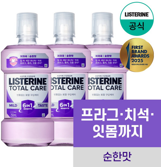리스테린 토탈케어 마일드 구강청결제, 250ml, 3개