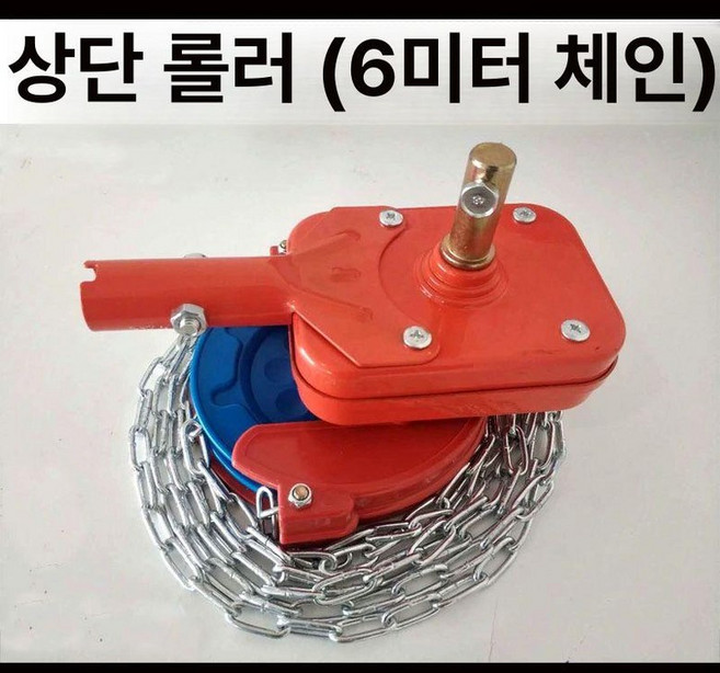 자동 비닐하우스 개폐기 측면 양계장 전체세트 비닐 리프팅 셔터 자재, 상단 롤 6m체인, 1개