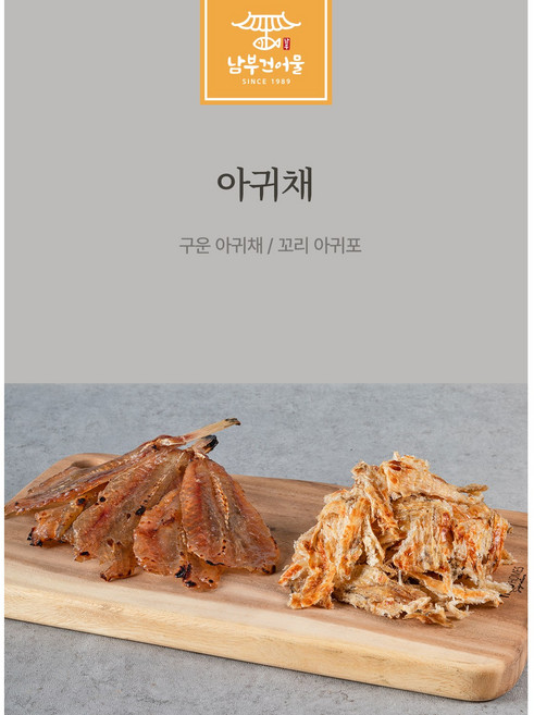 남부건어물 국내가공 구운 순살 아귀채 아귀포 양태채 구이 꼬리아귀포 맥주안주 마른안주, 큰 꼬리 아귀포 300g, 1개