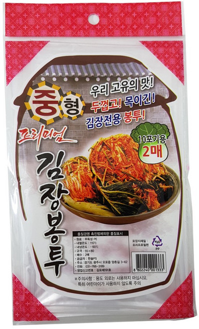 SCJ 한솔 김장봉투 2매 중형(10포기용), 1개