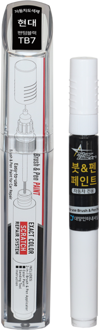 스타블랙 현대자동차 붓펜 페인트 자동차 도색용 TB7 팬텀블랙 LF소나타 HG그랜저, 2WAY (TB7 팬텀블랙), 블랙, 1박스