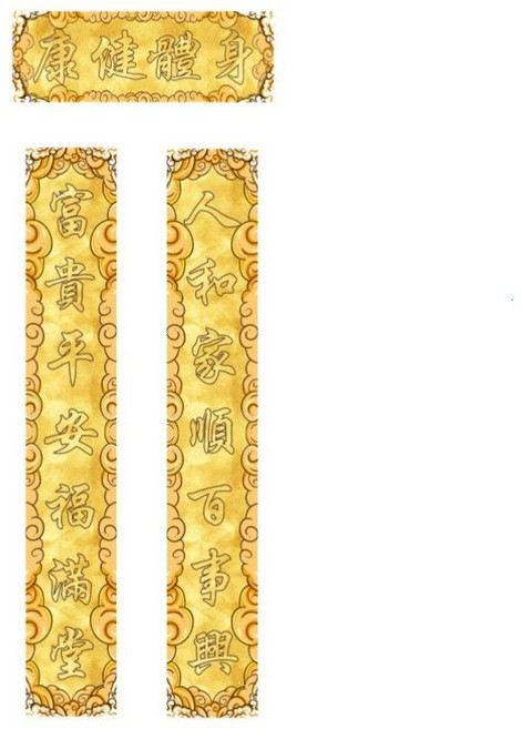 天官賜福 常規款 1.1米 黃金色對聯, 身體健康祥雲款,1.0米及以下（不含福字）