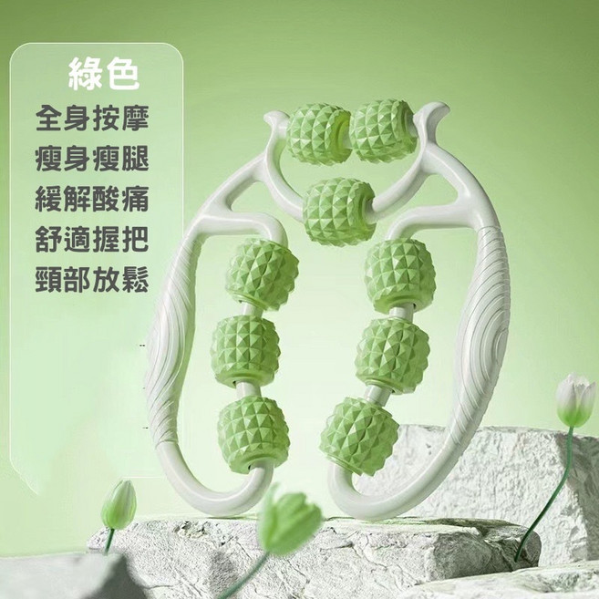 腿部按摩器 滾輪按摩, 瘦腿按摩器9輪 蘋果綠