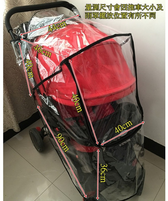 通用型單人座加寬加大防風雨罩 【mamabao】, 推車雨罩, 1個
