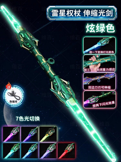 우주 전사 야광검 코스튬 소품 레이저 빛나는 장난감 칼 변신 놀이, 15_그린 번개 지팡이 광검-충전식