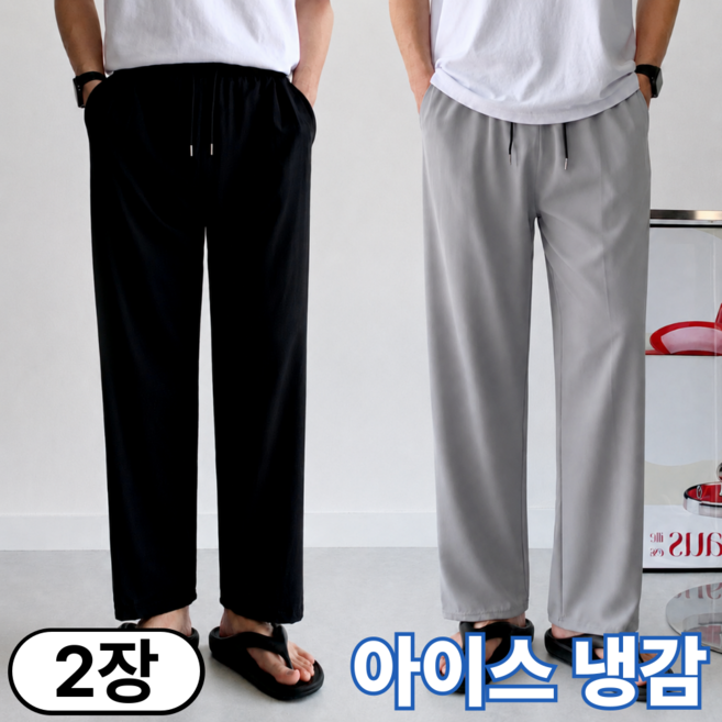 1+1 코트니스 남성 아이스 냉감 여름 바지 스판 밴딩 와이드 일자 핏 쿨링 팬츠