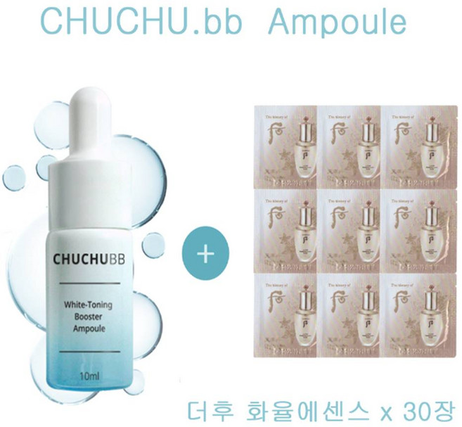 츄츄비비 앰플 구매시 더후샘플 화율에센스 30장증정, 30세트