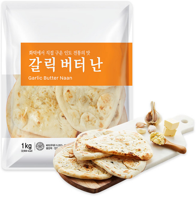 인도 탄두리 갈릭 버터 난 Naan 50gx20개 난/인도난/인도 난빵, 1kg, 2개