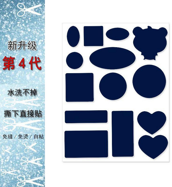 羽絨服補丁貼 自粘防水修補布貼, 藏青幾何A 第4代 超粘款  ,1大張 夠用, 藏青幾何